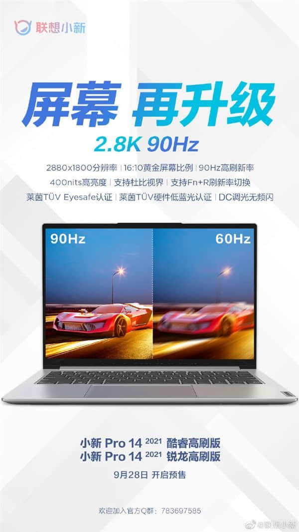 小新Pro 14笔记本屏幕升级：2.2K 60Hz直升2.8K 90Hz