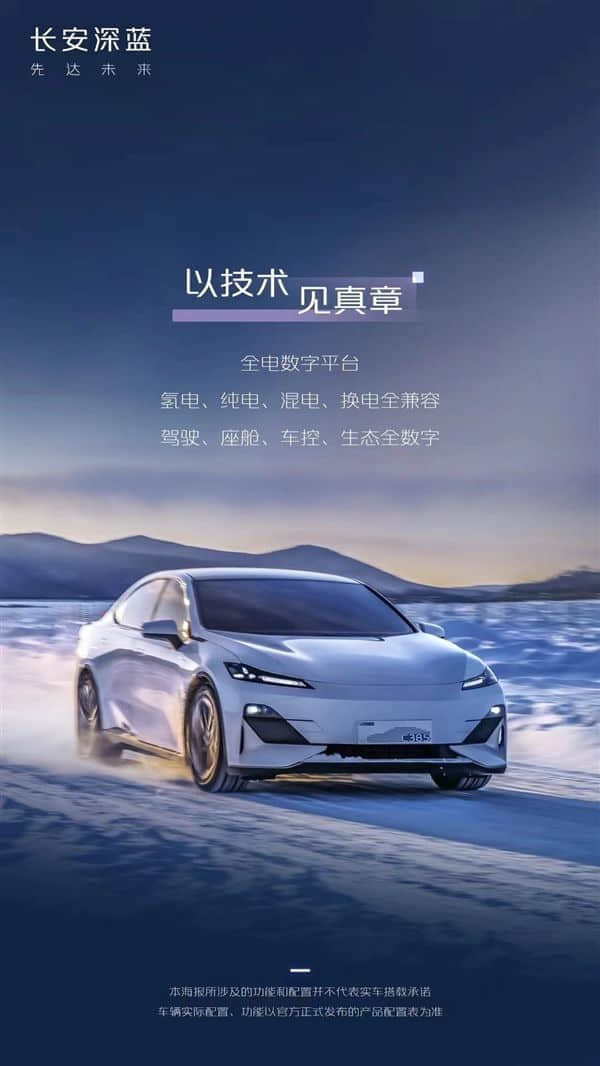 对标比亚迪海豹 长安最帅电动车深蓝C385信息公开