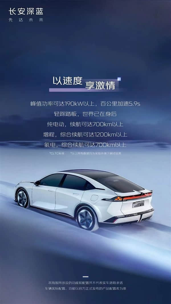 对标比亚迪海豹 长安最帅电动车深蓝C385信息公开