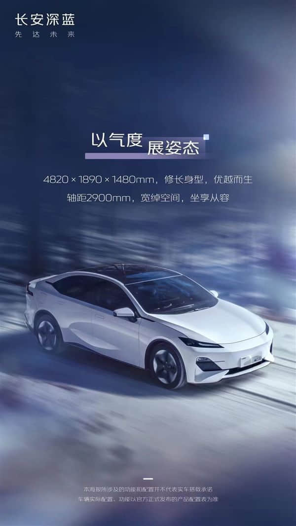 对标比亚迪海豹 长安最帅电动车深蓝C385信息公开