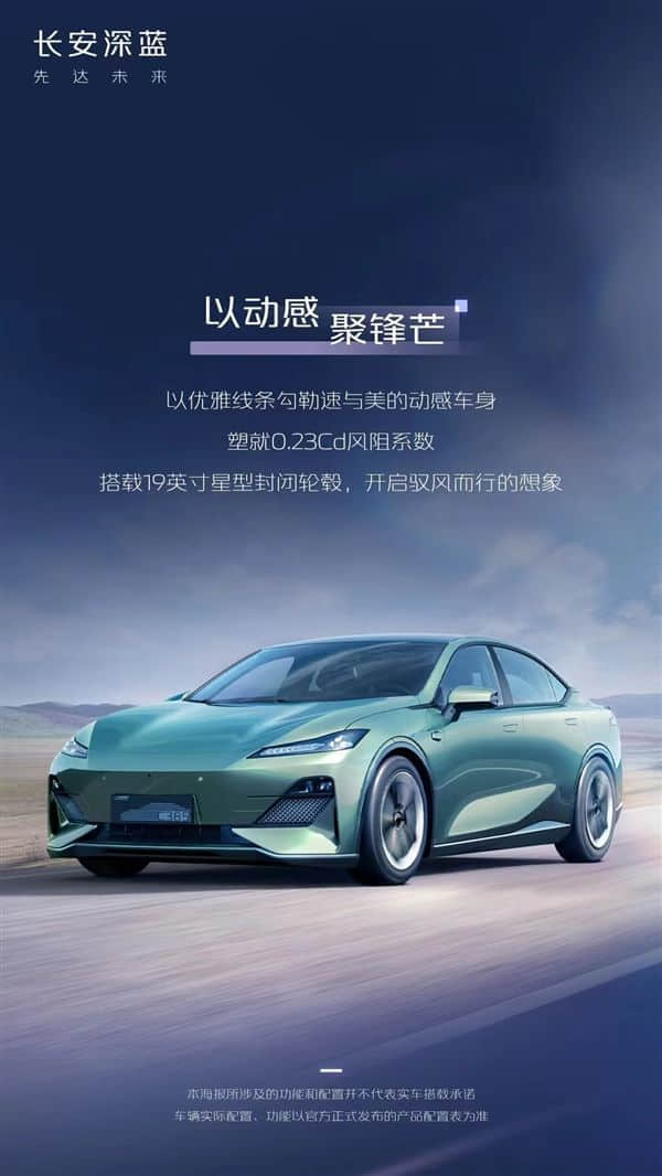 对标比亚迪海豹 长安最帅电动车深蓝C385信息公开