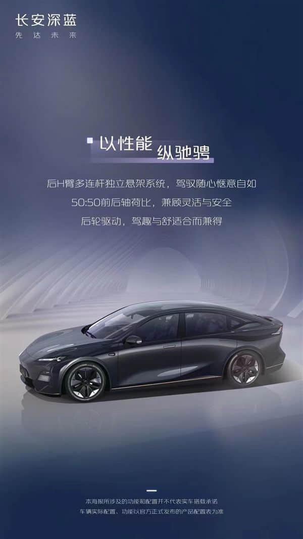 对标比亚迪海豹 长安最帅电动车深蓝C385信息公开