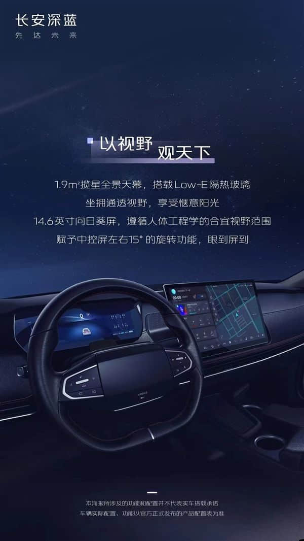 对标比亚迪海豹 长安最帅电动车深蓝C385信息公开