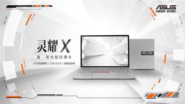 2021华硕秋季新品发布会 实力领衔高光时刻