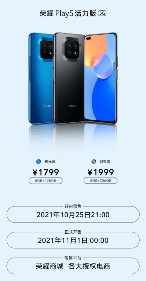 荣耀Play5 活力版正式发布：66W超级快充+120Hz全视屏，起售价1799元