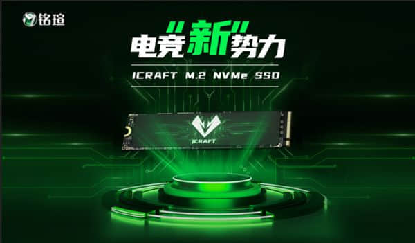 铭�u发布首款电竞之心高端SSD：联芸主控＋长江闪存