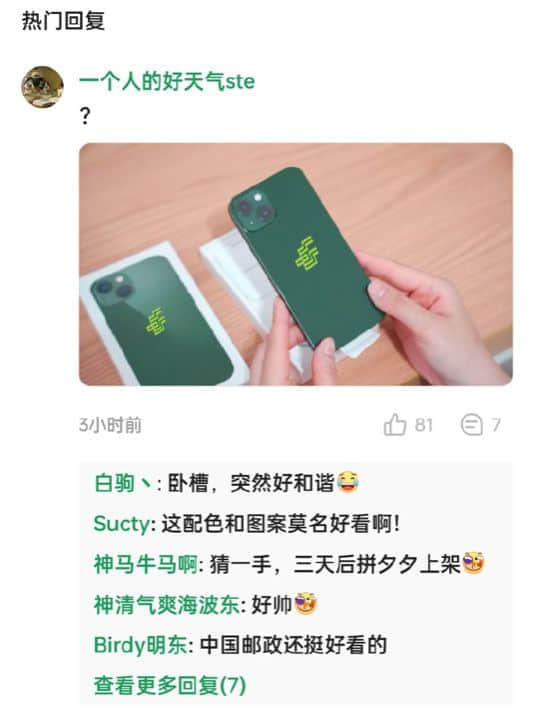 绿色iPhone 13印上邮政logo 网友：毫不违和！