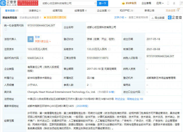 爱奇艺关联公司经营范围新增动漫游戏开发等