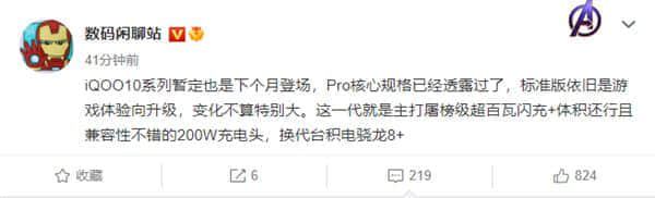 全球首发200W快充！iQOO 10系列发布时间曝光：7月见
