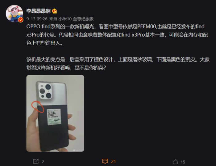 OPPO Find 系列新机曝光，采用撞色设计