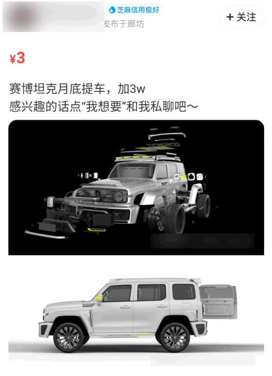 坦克300赛博版即将交付！二手平台转手加价3万