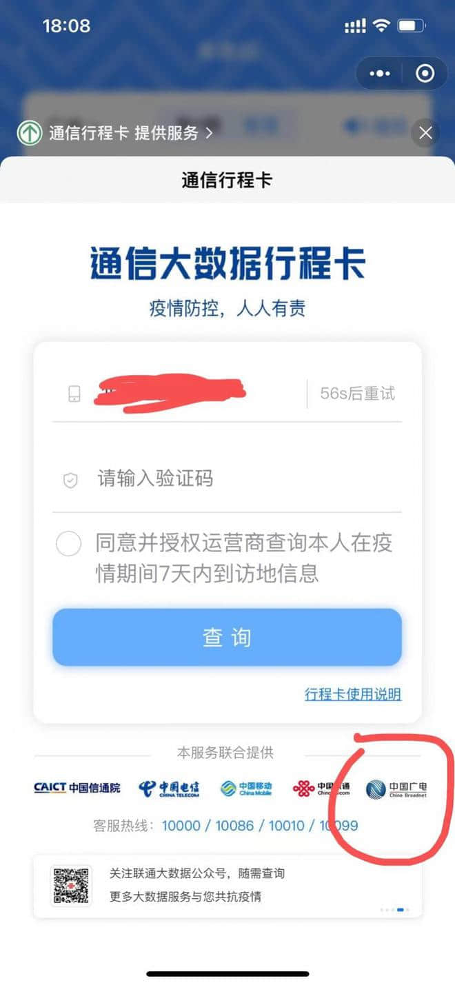 广电5G卡上线两个月后终于支持“行程码”了，但还有BUG