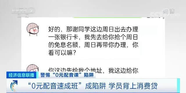 3.15 | 央视曝光配音兼职速成班！贷款培训后难以退款