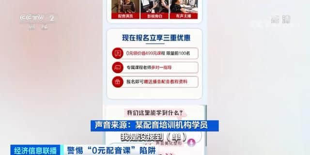 3.15 | 央视曝光配音兼职速成班！贷款培训后难以退款