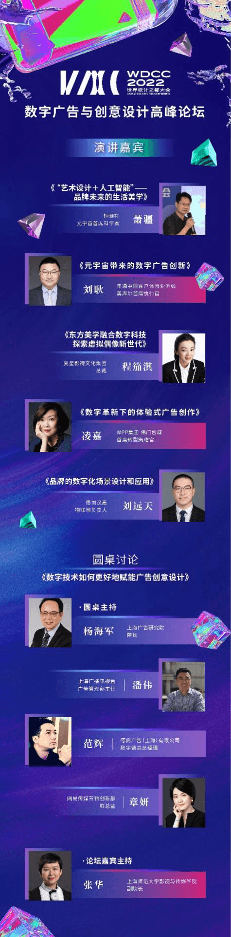 2022世界设计之都大会・数字广告与创意设计高峰论坛议程揭晓