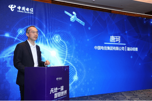 网络天地一体 服务陆海空天 中国电信重磅发布天通卫星物联网