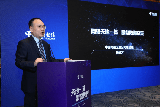 网络天地一体 服务陆海空天 中国电信重磅发布天通卫星物联网