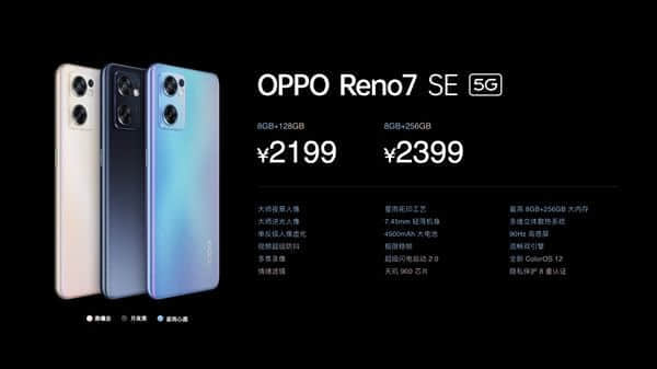 OPPO Reno7系列正式发布：首发IMX709猫眼镜头