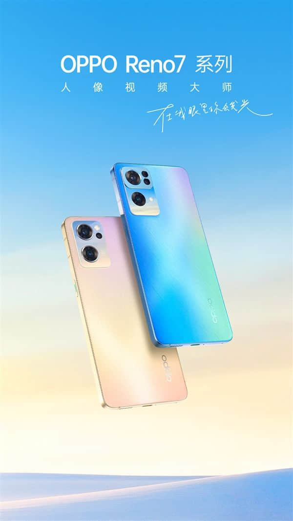 OPPO Reno7系列正式发布：首发IMX709猫眼镜头