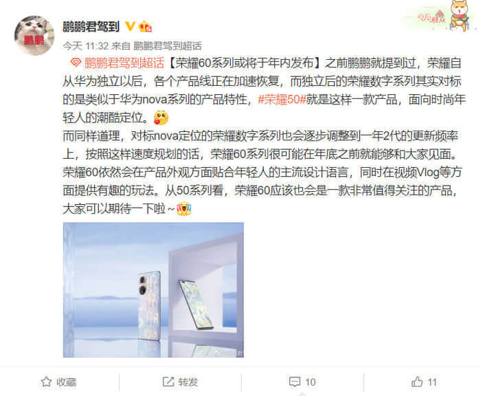 荣耀官宣11月22日发布新机：有望为60系列