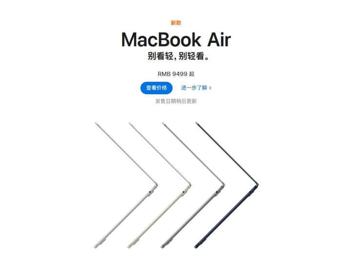 装备M2芯片的国行MacBook Air 2022款起售价9499元