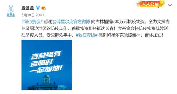 再出手！鸿星尔克捐500万支援吉林抗疫
