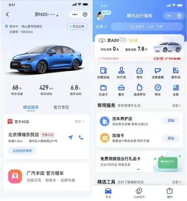 使用微信即可查看、控制车辆 广汽丰田推出新功能