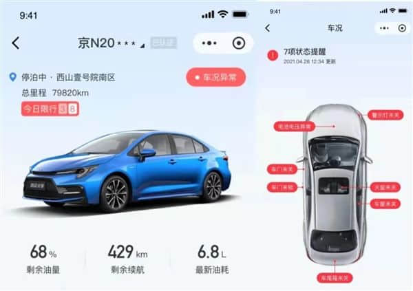 使用微信即可查看、控制车辆 广汽丰田推出新功能