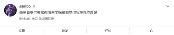 2021年支付宝年度账单来了 网友：觉得我在凭空造钱 ?