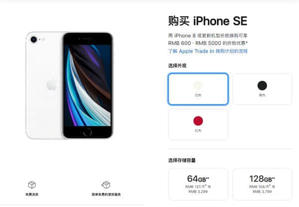 苹果中国官网又调整：清除256GB版iPhone SE 2