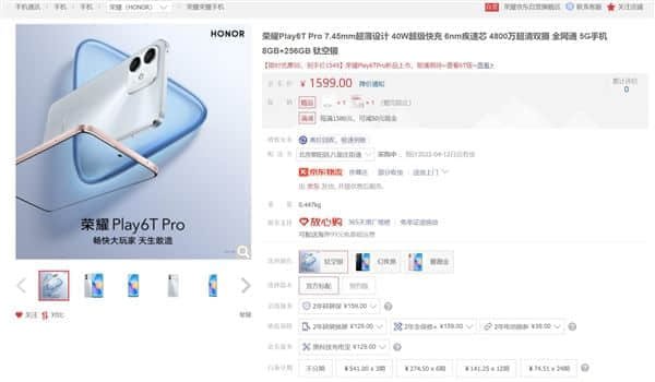 荣耀Play6T Pro预售：荣耀最薄5G手机 薄至7.45mm
