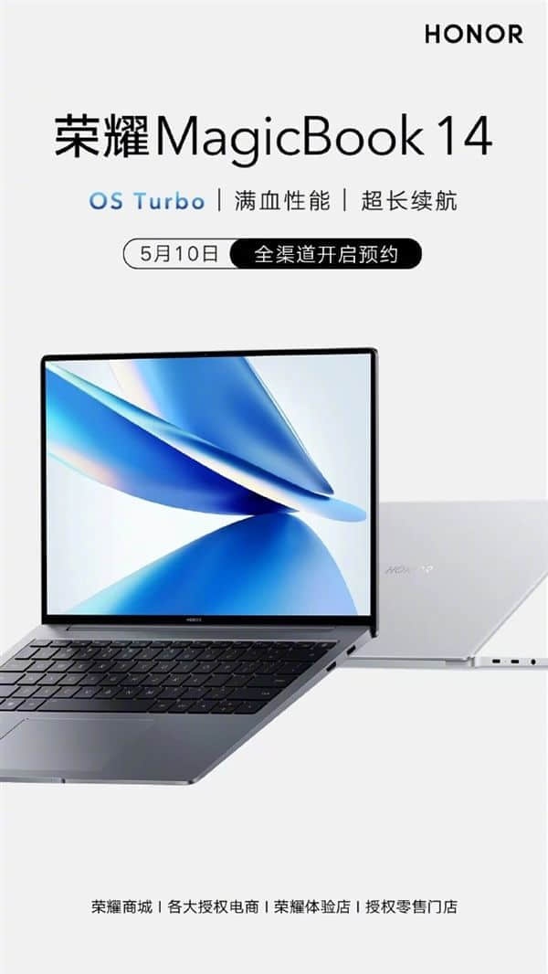 荣耀MagicBook 14上架预约：最高可选RTX 2050