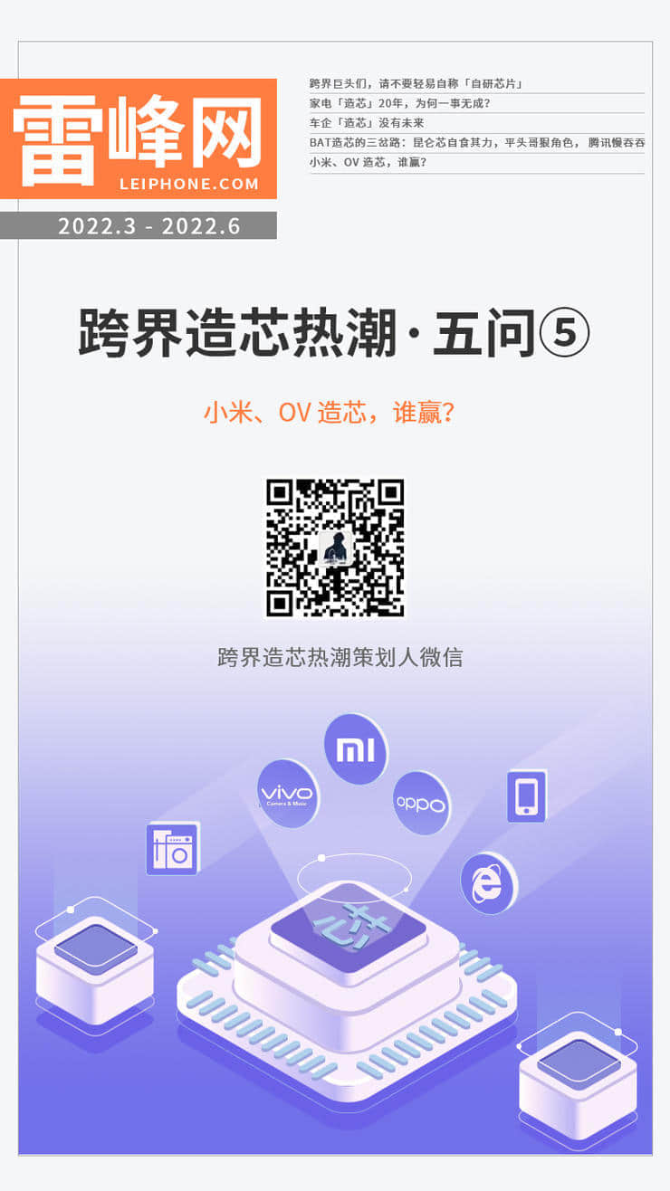 小米、OV 造芯，谁赢？