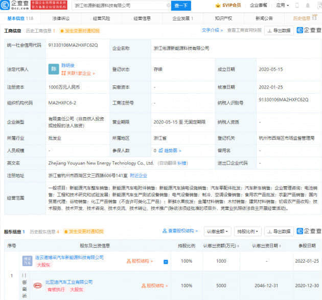 比亚迪投资浙江佑源新能源
