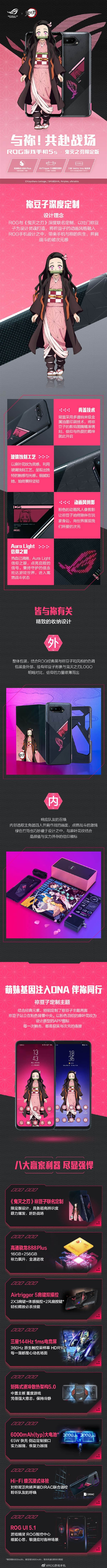 ROG 5s《鬼灭之刃》限定版上市：6000mAh电池