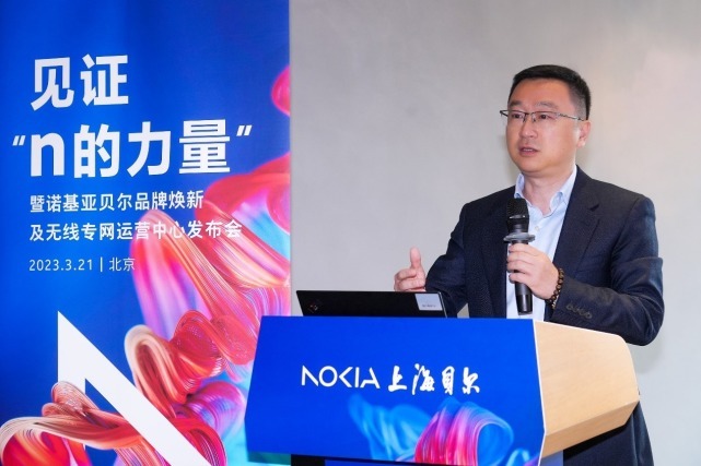 诺基亚贝尔：品牌焕新 战略重塑 合拍“数字中国”