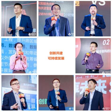 创新共建可持续发展 | 思无界，设享未来2023维谛技术（Vertiv）设计院高峰论坛隆重举行