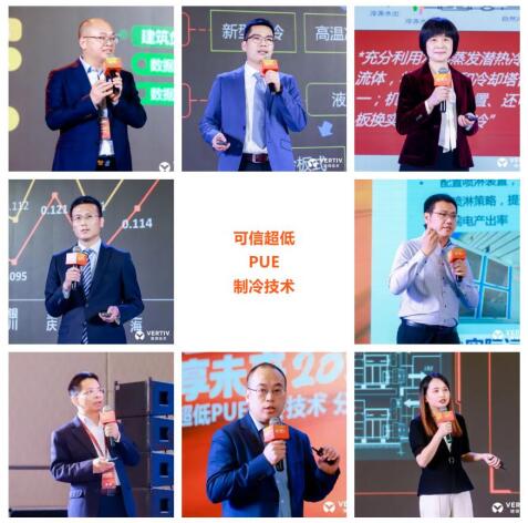 创新共建可持续发展 | 思无界，设享未来2023维谛技术（Vertiv）设计院高峰论坛隆重举行