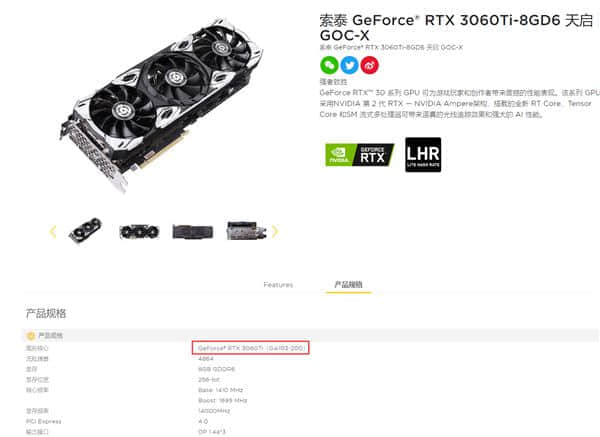 RTX 3060 Ti悄然变身：索泰上架三款GA103核心新版本