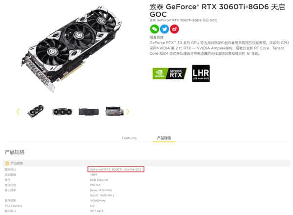RTX 3060 Ti悄然变身：索泰上架三款GA103核心新版本