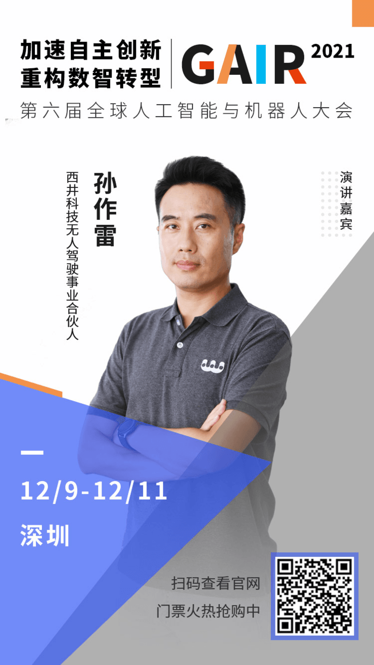 完整议程公布！五大重点提前剧透丨第四届「全球智能驾驶峰会」