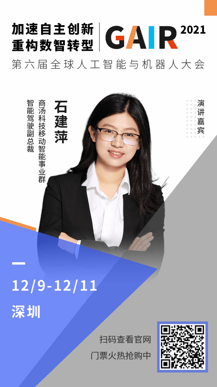 完整议程公布！五大重点提前剧透丨第四届「全球智能驾驶峰会」