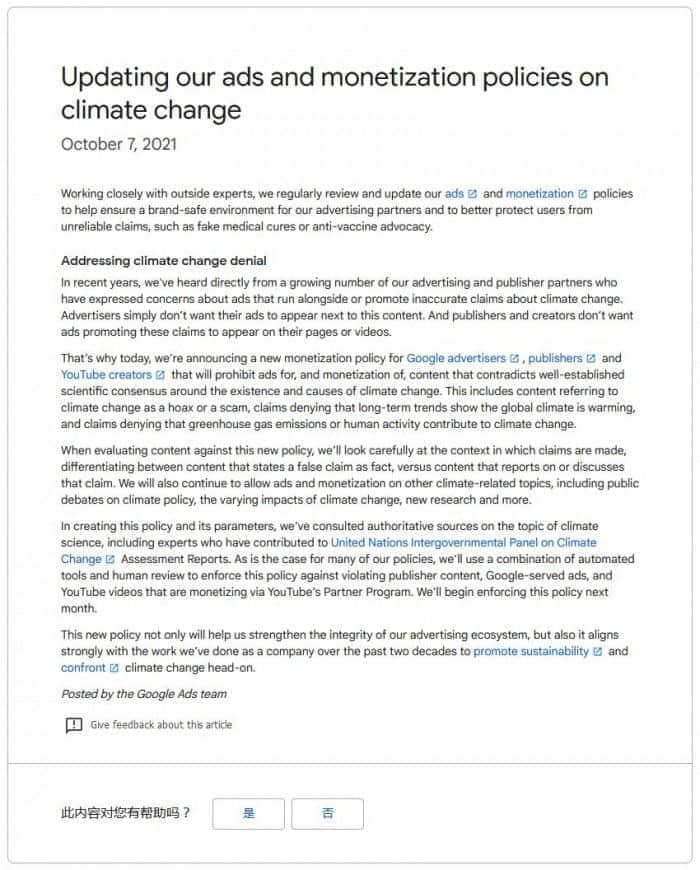 Google将不再允许气候变化否定论相关内容的广告或货币化