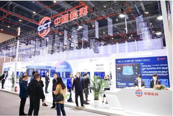 中国信科携最新成果亮相2021中国5G+工业互联网大会