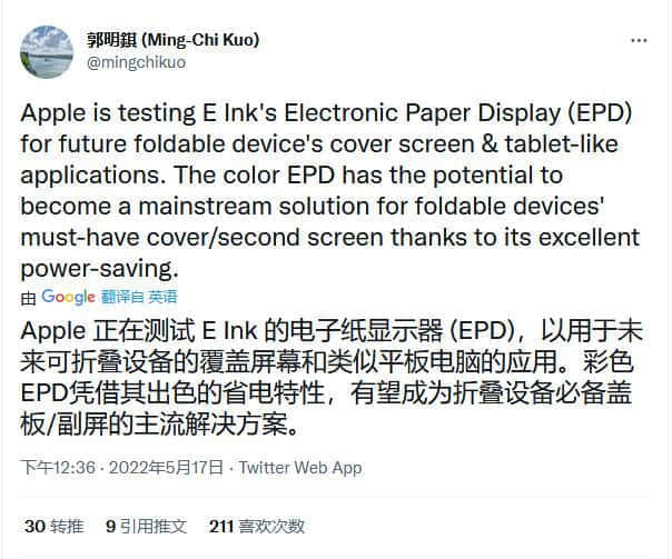 郭明�Z：苹果正测试彩色E-Ink屏幕技术 将用于未来可折叠iPad/iPhone