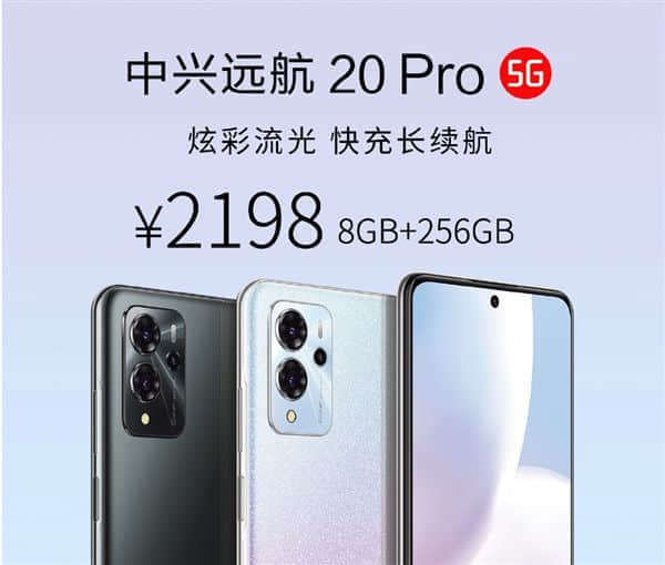 业界最薄的长续航手机！中兴远航20 Pro发布