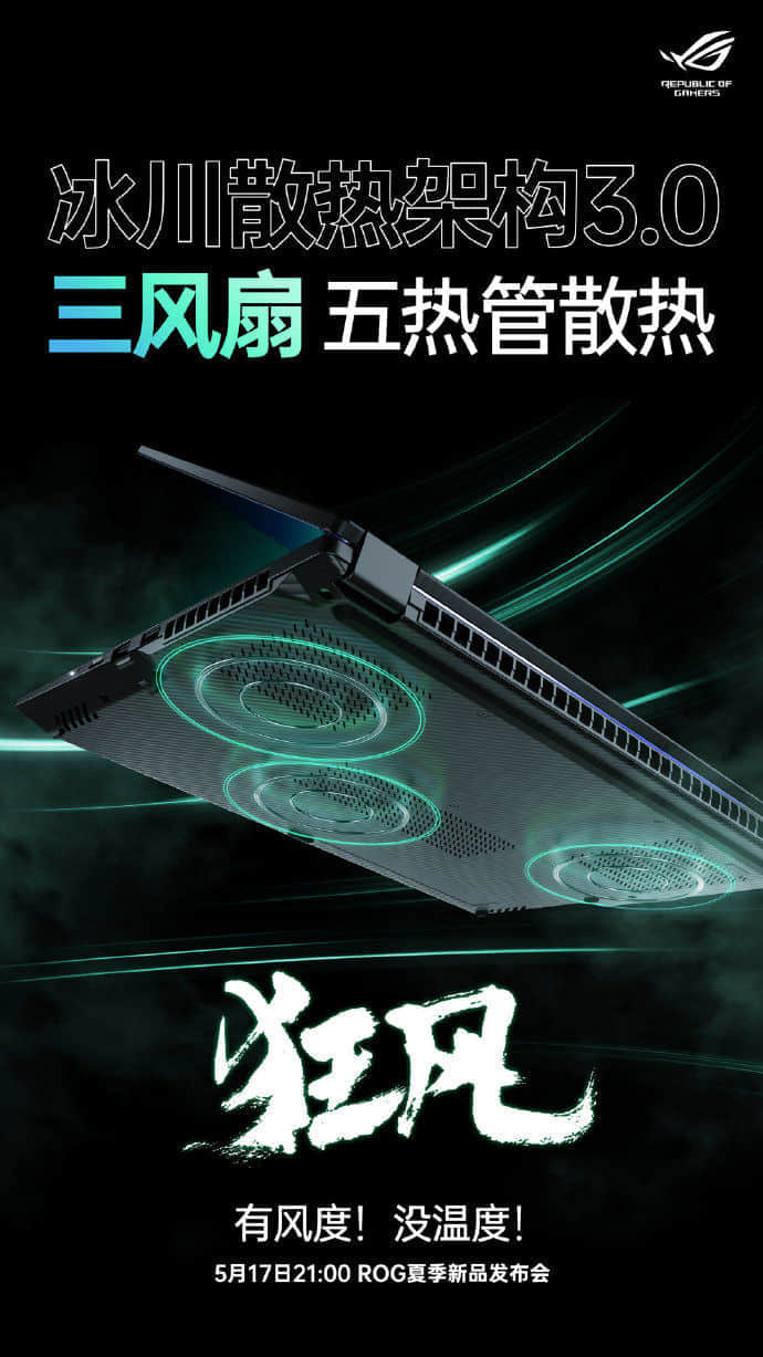 ROG 公布幻 16 翻转版笔记本，3 风扇 5 热管散热