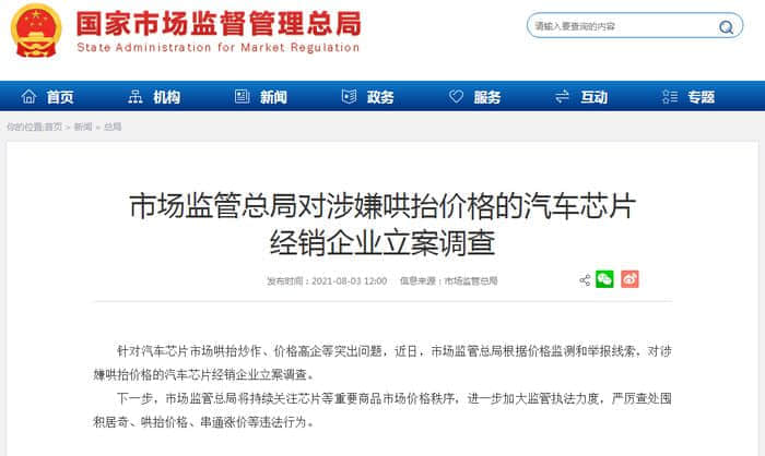 汽车芯片市场哄抬炒作？市场监管总局出手整治