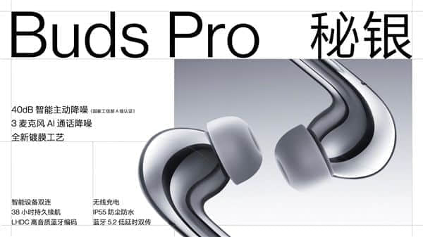 一加Buds Pro秘银特别版发布：40dB主动降噪