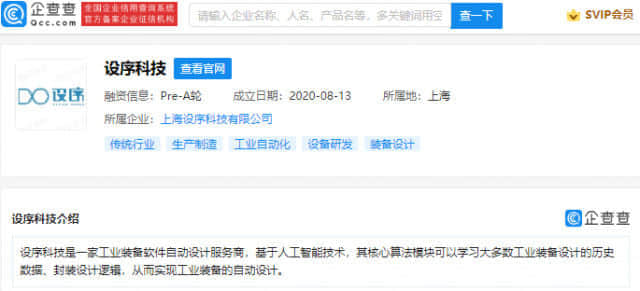 联想投资设序科技，后者为工业装备软件自动设计服务商